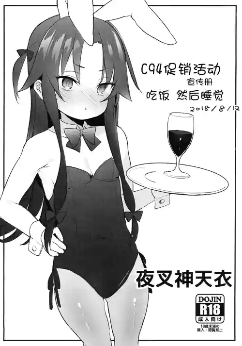 Download C94 Omake Leaflet  Meshikutte Neru. | C94促销活动宣传册 吃饭 然后睡觉.