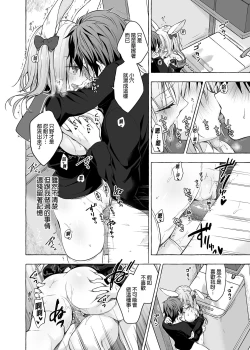 Page 32 of Nyancology11san to Himitsu no Apart Ouse- | 喵喵可蘿姬11～和宇佐美的祕密公寓幽會
