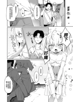 Page 22 of Nee, Ririmu dake o Mite | 喂！你只能看利利姆喔