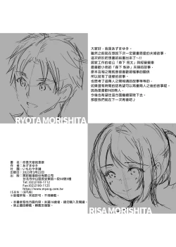 Page 38 of Anata wa Tenshi de Watashi wa Ookami | 你是天使我是狼