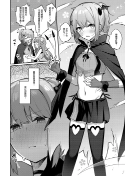 Page 12 of Momo-chan Yamiochi shita!? | 桃醬黑化了!?