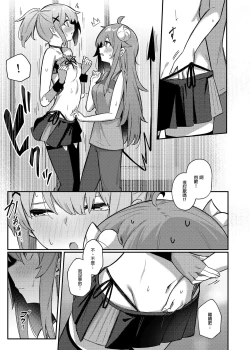 Page 21 of Momo-chan Yamiochi shita!? | 桃醬黑化了!?