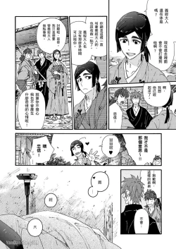 Page 112 of Ouka Toga no Chigiri樱花咎之契1-5完结