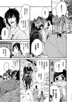 Page 117 of Ouka Toga no Chigiri樱花咎之契1-5完结