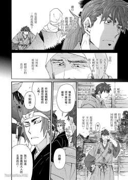 Page 118 of Ouka Toga no Chigiri樱花咎之契1-5完结