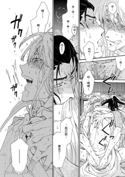 Page 132 of Ouka Toga no Chigiri樱花咎之契1-5完结