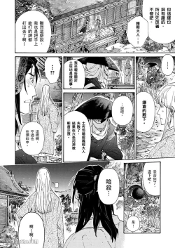 Page 134 of Ouka Toga no Chigiri樱花咎之契1-5完结