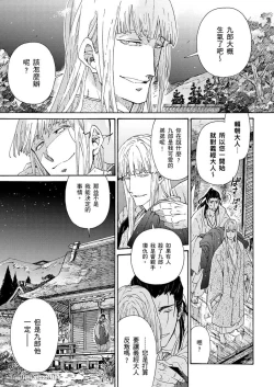 Page 135 of Ouka Toga no Chigiri樱花咎之契1-5完结