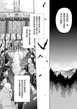 Page 136 of Ouka Toga no Chigiri樱花咎之契1-5完结