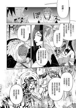 Page 140 of Ouka Toga no Chigiri樱花咎之契1-5完结