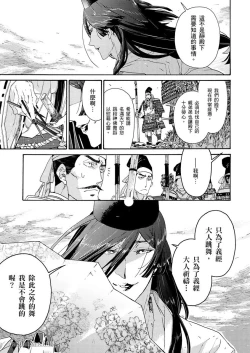 Page 153 of Ouka Toga no Chigiri樱花咎之契1-5完结