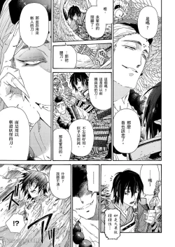 Page 167 of Ouka Toga no Chigiri樱花咎之契1-5完结