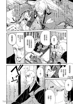 Page 178 of Ouka Toga no Chigiri樱花咎之契1-5完结