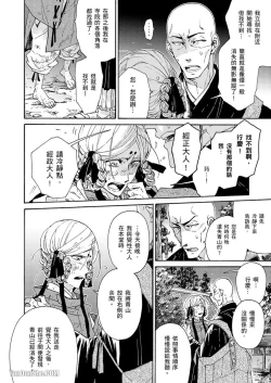 Page 186 of Ouka Toga no Chigiri樱花咎之契1-5完结