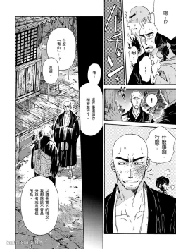 Page 192 of Ouka Toga no Chigiri樱花咎之契1-5完结