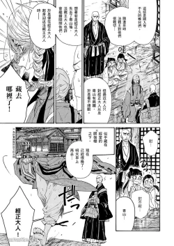 Page 195 of Ouka Toga no Chigiri樱花咎之契1-5完结