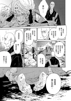 Page 197 of Ouka Toga no Chigiri樱花咎之契1-5完结