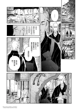 Page 198 of Ouka Toga no Chigiri樱花咎之契1-5完结