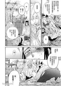 Page 19 of Ouka Toga no Chigiri樱花咎之契1-5完结