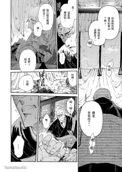 Page 200 of Ouka Toga no Chigiri樱花咎之契1-5完结