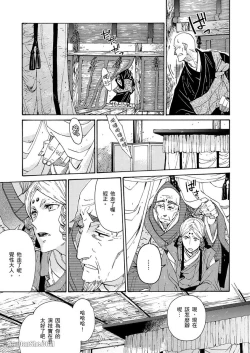 Page 201 of Ouka Toga no Chigiri樱花咎之契1-5完结
