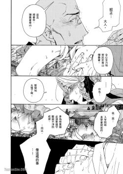 Page 208 of Ouka Toga no Chigiri樱花咎之契1-5完结