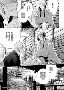 Page 209 of Ouka Toga no Chigiri樱花咎之契1-5完结