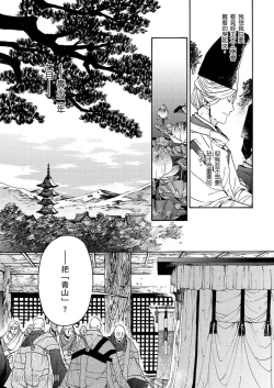 Page 213 of Ouka Toga no Chigiri樱花咎之契1-5完结