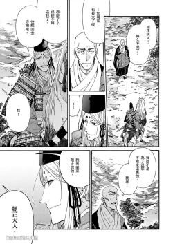 Page 217 of Ouka Toga no Chigiri樱花咎之契1-5完结