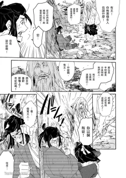 Page 24 of Ouka Toga no Chigiri樱花咎之契1-5完结