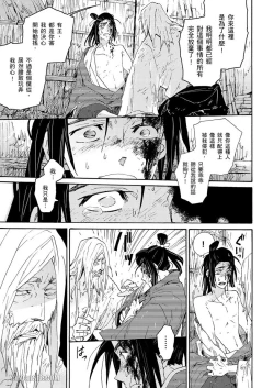 Page 26 of Ouka Toga no Chigiri樱花咎之契1-5完结