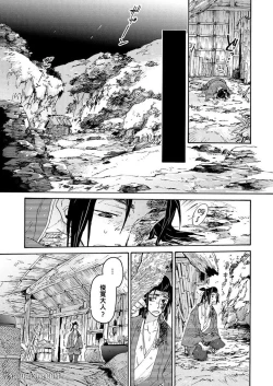 Page 28 of Ouka Toga no Chigiri樱花咎之契1-5完结