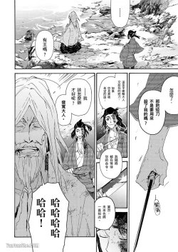 Page 31 of Ouka Toga no Chigiri樱花咎之契1-5完结
