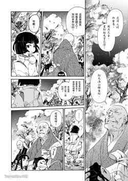 Page 39 of Ouka Toga no Chigiri樱花咎之契1-5完结