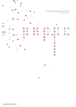 Page 3 of Ouka Toga no Chigiri樱花咎之契1-5完结