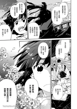 Page 52 of Ouka Toga no Chigiri樱花咎之契1-5完结