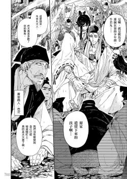 Page 55 of Ouka Toga no Chigiri樱花咎之契1-5完结