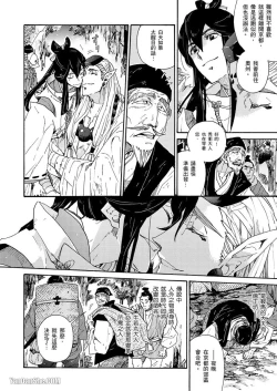 Page 57 of Ouka Toga no Chigiri樱花咎之契1-5完结
