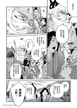 Page 59 of Ouka Toga no Chigiri樱花咎之契1-5完结