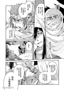 Page 67 of Ouka Toga no Chigiri樱花咎之契1-5完结