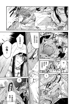 Page 72 of Ouka Toga no Chigiri樱花咎之契1-5完结