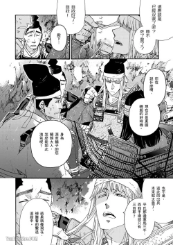 Page 96 of Ouka Toga no Chigiri樱花咎之契1-5完结