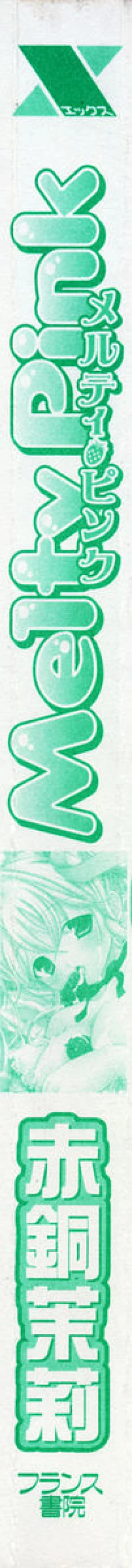 Page 5 of Melty Pink