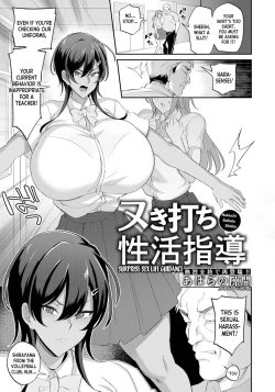 Page 1 of Nukiuchi Seikatu Shidou | Surprise Sex Life Guidance