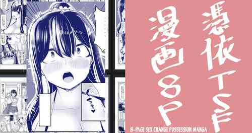 Download 8P Sex Change Possession Manga + omake