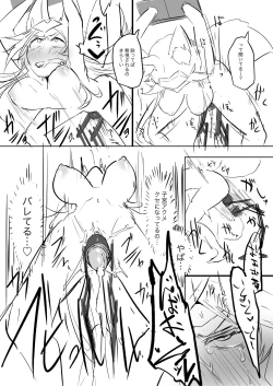 Page 24 of Shikyuudatsu Koyanskaya VS Chin no Suigin Shokushu & SEX Machine