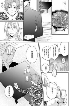 Page 103 of Suki ni Nattara Dame desu ka? | 不可以喜欢上你吗? Ch. 1-4