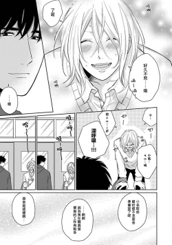 Page 131 of Suki ni Nattara Dame desu ka? | 不可以喜欢上你吗? Ch. 1-4