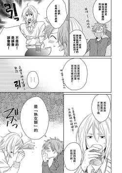 Page 141 of Suki ni Nattara Dame desu ka? | 不可以喜欢上你吗? Ch. 1-4