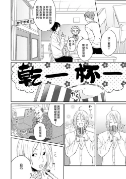 Page 20 of Suki ni Nattara Dame desu ka? | 不可以喜欢上你吗? Ch. 1-4